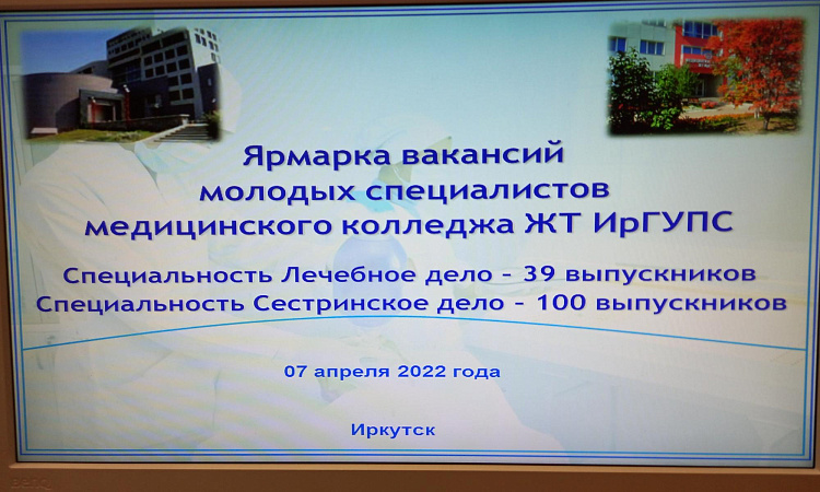 Ярмарка вакансий молодых специалистов в МК ЖТ ИрГУПС