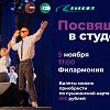 Посвящение в студенты состоится в ЗабИЖТ 5 ноября