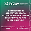 Патриотизм и ответственность: Встреча с инспекторами Сибирского ЛУ МВД России в КрИЖТ
