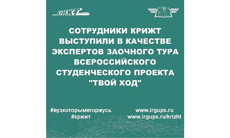 Всероссийский студенческий проект "Твой ход" Всероссийский студенческий проект "Твой ход"