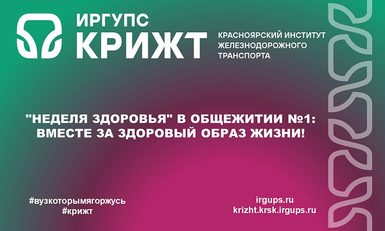 "Неделя здоровья" в общежитии №1: Вместе за здоровый образ жизни! "Неделя здоровья" в общежитии №1: Вместе за здоровый образ жизни!