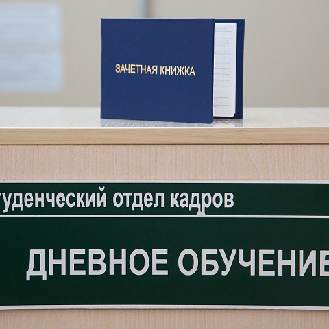 "День студента для абитуриента" пройдет в ИрГУПС 25 января "День студента для абитуриента" пройдет в ИрГУПС 25 января