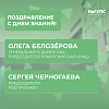 Поздравление Генерального директора - председателя правления ОАО «РЖД» Олега Белозёрова и Председателя Роспрофжел Сергея Черногаева с Днем знаний