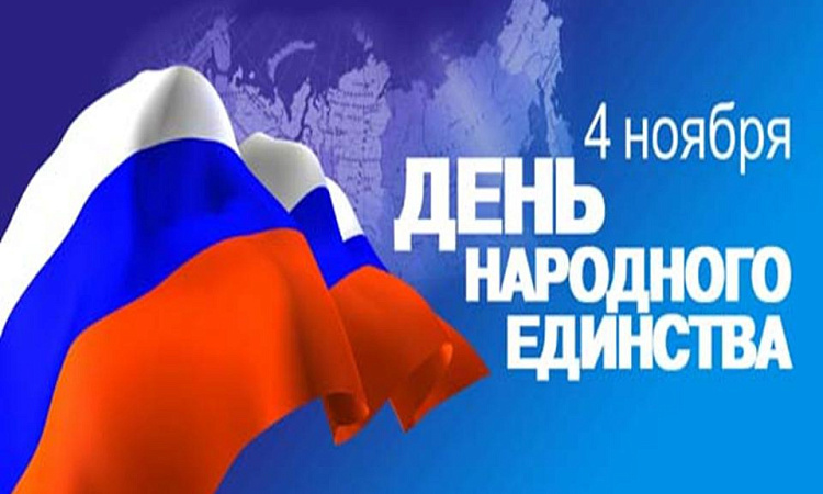 «Народов много – страна одна!»