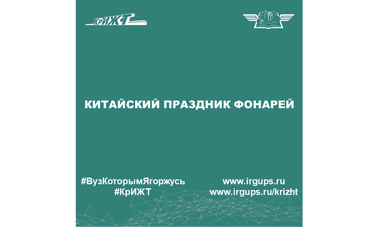 Китайский праздник фонарей