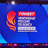 Чемпионат России по боксу 