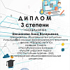 Призовое место в конкурсе среди преподавателей ПОО «Лучший цифровой педагог СПО республики Бурятия»