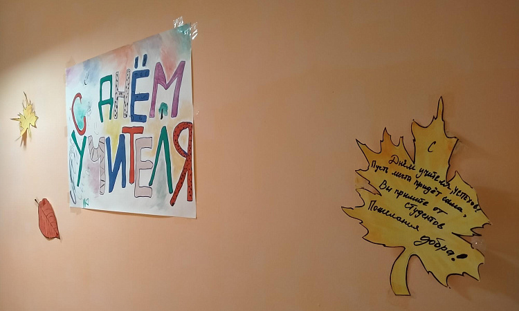 Студенты с общежития МК ЖТ ИрГУПС поздравили преподавателей с Днём учителя