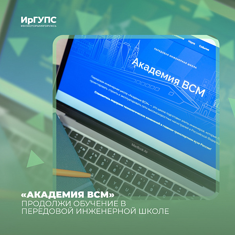 Продолжи обучение в Передовой инженерной школе «Академия ВСМ»
