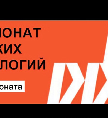 Участники регионального этапа чемпионата высоких технологий — 2026