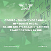 Спортсмены ИрГУПС взяли сразу несколько призовых мест на XIII Спартакиаде студентов транспортных вузов страны  