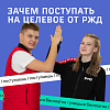 Целевое обучение от РЖД в ЗабИЖТ: как это работает