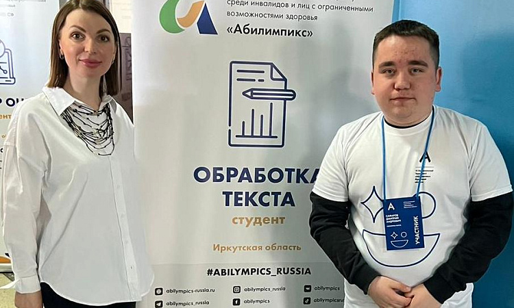 VI Региональный Чемпионат по профессиональному мастерству «Абилимпикс» Иркутской области.