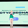 Гала-концерт и церемония награждения победителей фестиваля студенческого творчества "Студенческая весна -2023"
