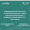 Информационный бюллетень пожарной безопасности 