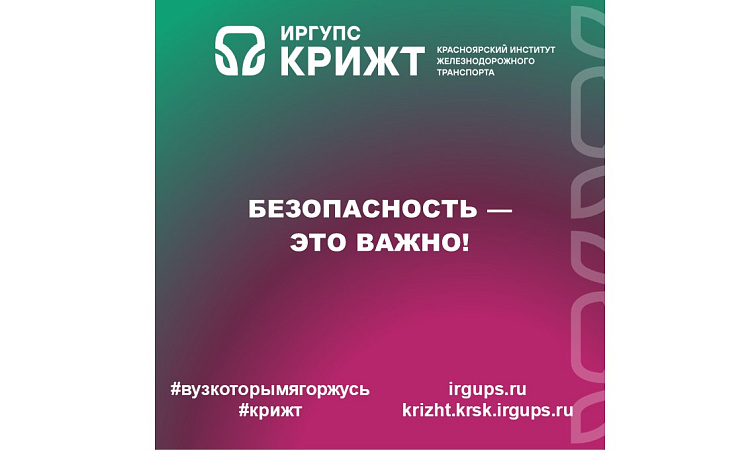 🚨 Безопасность — это важно! 🚨