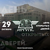 День открытых дверей в ИрГУПС