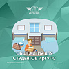 Про общежития ИрГУПС