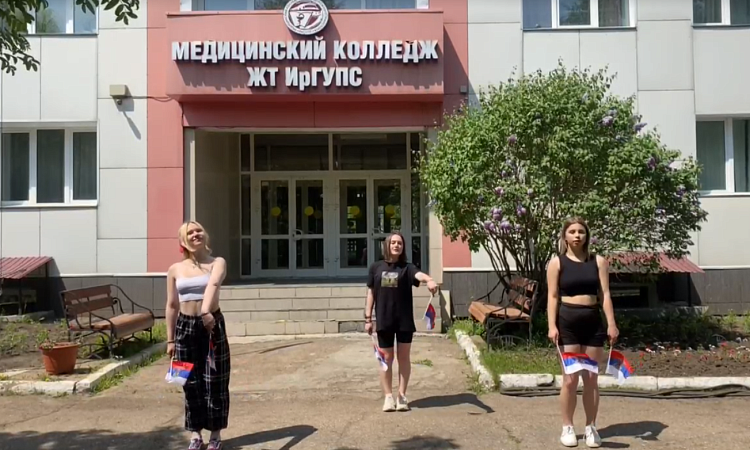 Студенты МК ЖТ ИрГУПС приняли участие во Всероссийской акции «Танцевальный флешмоб ко Дню России»