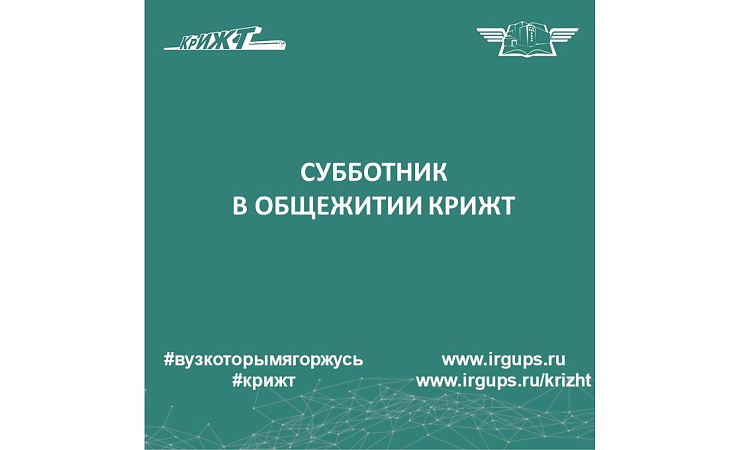 Субботник в нашем общежитии Субботник в нашем общежитии