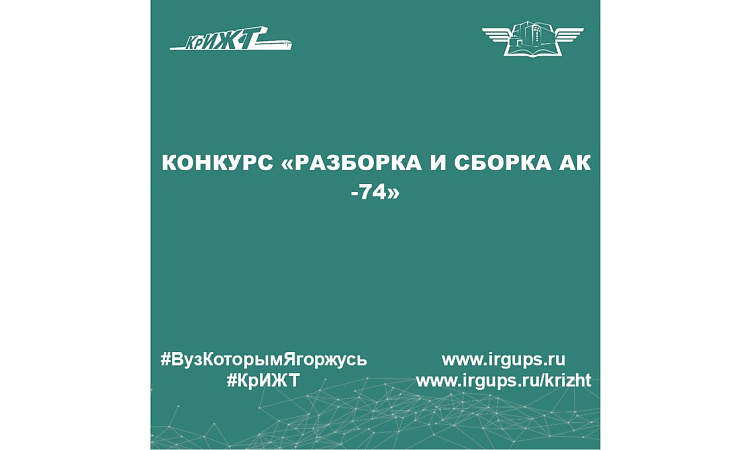 Конкурс «Разборка и сборка АК -74» Конкурс «Разборка и сборка АК -74»