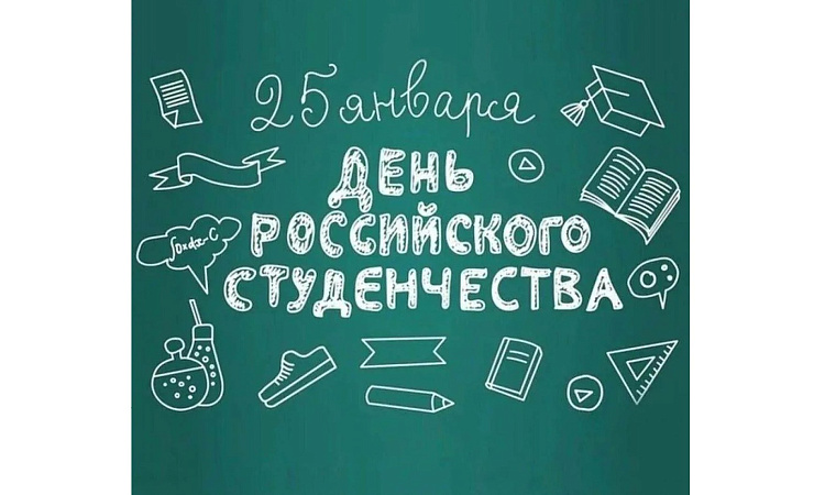 Поздравление директора СКТиС ИрГУПС Натальи Черных с Днем студента!