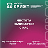 Чистота начинается с нас