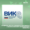 Студенты ИрГУПС прошли в полуфинал X Всероссийского инженерного конкурса 