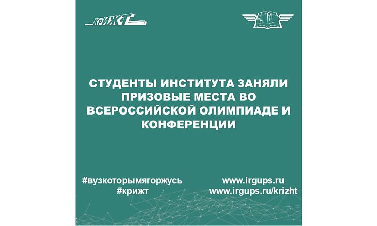 Студенты института заняли призовые места