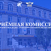 Приемная комиссия СКТиС ИрГУПС напоминает