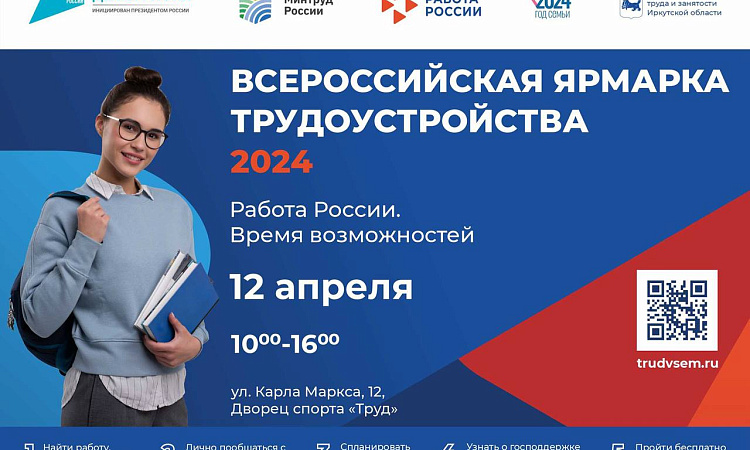 Региональный этап Всероссийской ярмарки трудоустройства "Работа России. Время возможностей"