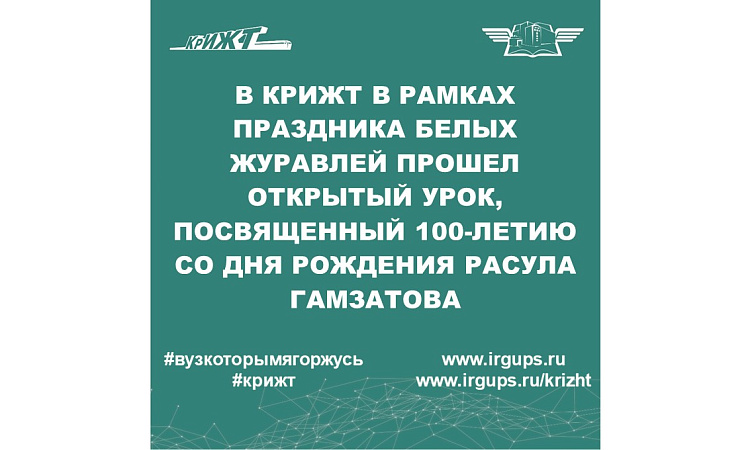 Прошел урок поэзии, посвященный творчеству Расула Гамзатова