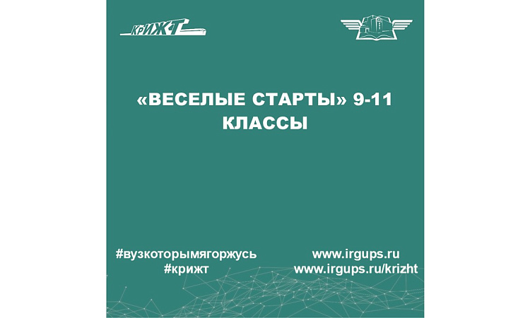 "Веселые старты" 9-11 классы