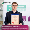 Сергей Трескин – победитель Всероссийского конкурса «Инженер года»