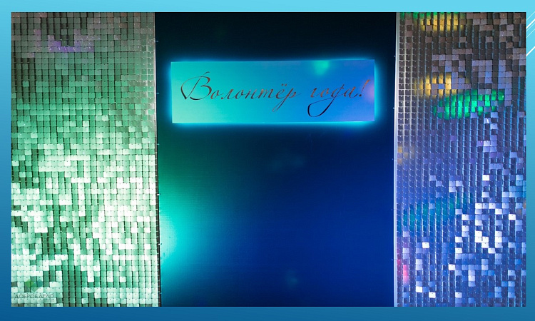 «Волонтер года – 2021»