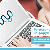 Регистрация на форум открыта