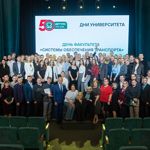 День ФСОТ стал ярким завершением юбилейной университетской недели ИрГУПС! День ФСОТ стал ярким завершением юбилейной университетской недели ИрГУПС!