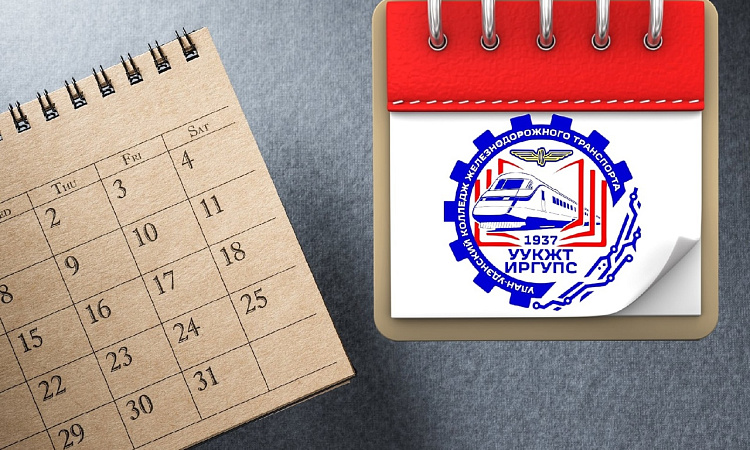 Навстречу Юбилею УУКЖТ