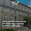 СКТиС ИрГУПС получил 100 млн рублей на развитие материальной базы