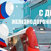 Поздравление директора ЗабИЖТ Александра Еременко с Днем железнодорожника
