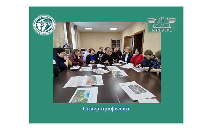 Сквер профессий Сквер профессий