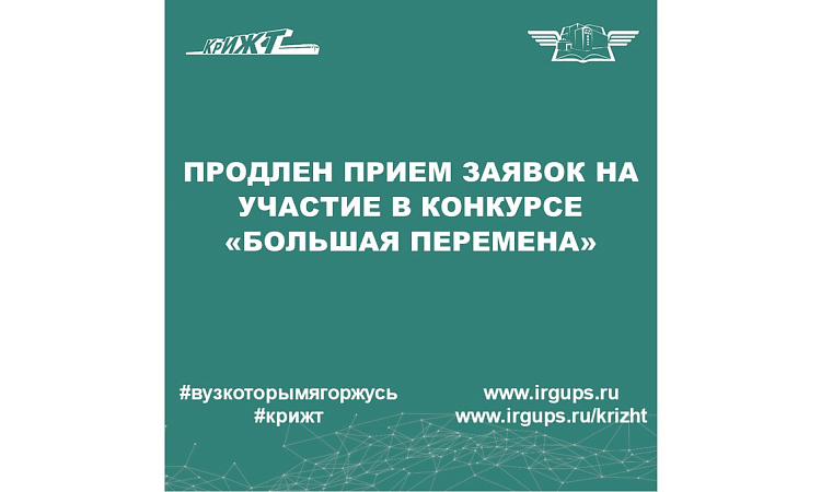 "Большая перемена"