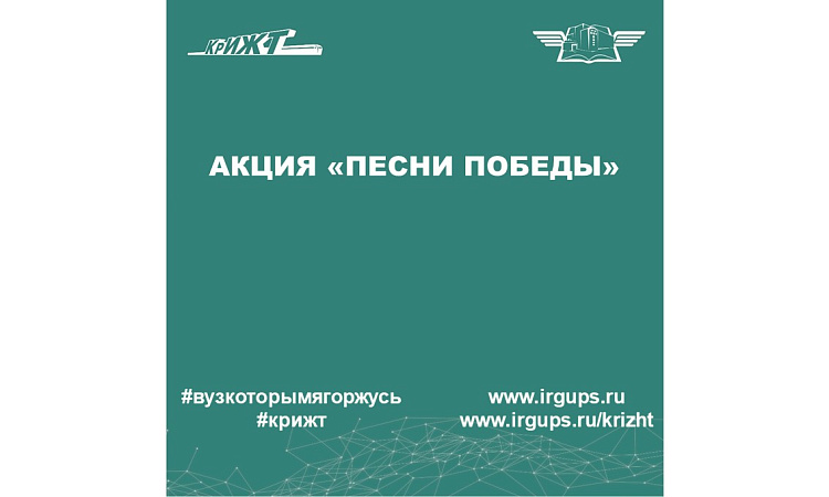 Акция «Песни Победы»