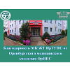 Благодарность МК ЖТ ИрГУПС от Оренбургского медицинского  колледжа ОрИПС