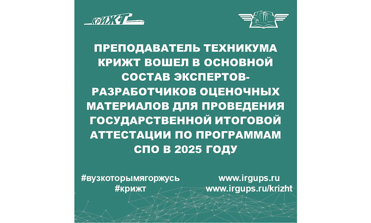 Институтом развития профессионального образования г.Москва утвержден состав экспертов-разработчиков оценочных материалов для проведения государственной итоговой аттестации по программам среднего профессионального образования в 2025 году. Институтом развития профессионального образования г.Москва утвержден состав экспертов-разработчиков оценочных материалов для проведения государственной итоговой аттестации по программам среднего профессионального образования в 2025 году.