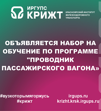 Объявляется набор на обучение по программе "Проводник пассажирского вагона»🚊 🚊 🚊