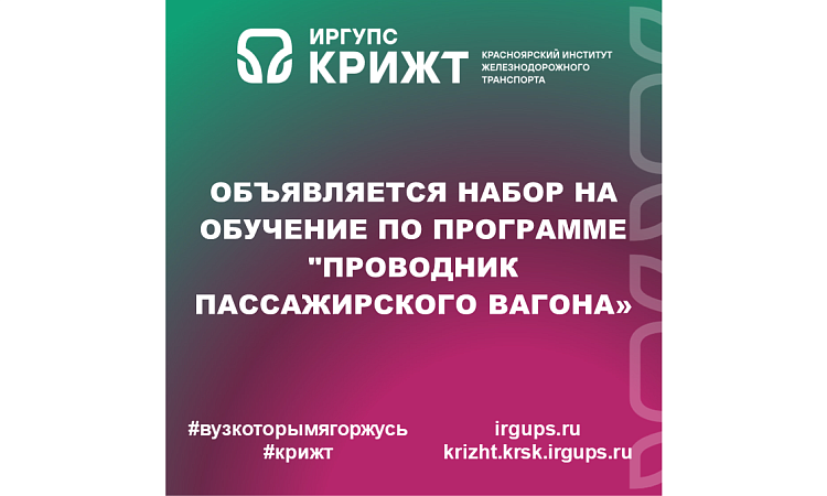 Объявляется набор на обучение по программе "Проводник пассажирского вагона»🚊 🚊 🚊