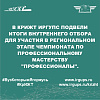 В КрИЖТ ИрГУПС подвели итоги Внутреннего отбора для участия в Региональном этапе чемпионата по профессиональному мастерству "Профессионалы".