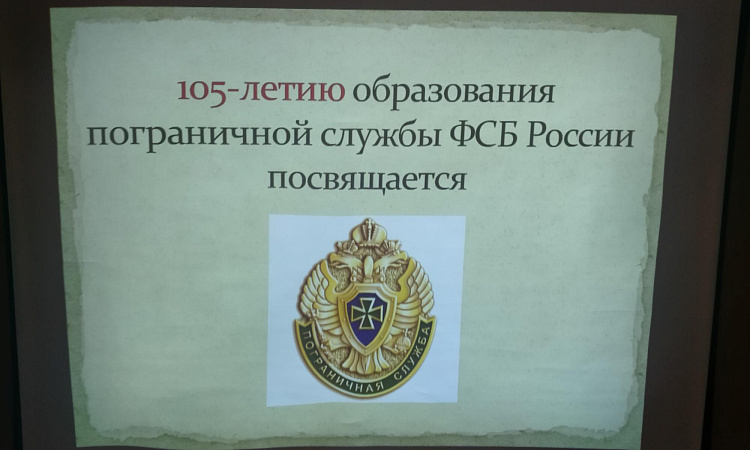 Мероприятие к Дню пограничника в МК ЖТ ИрГУПС