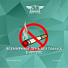 Всемирный день без табака в ИрГУПС